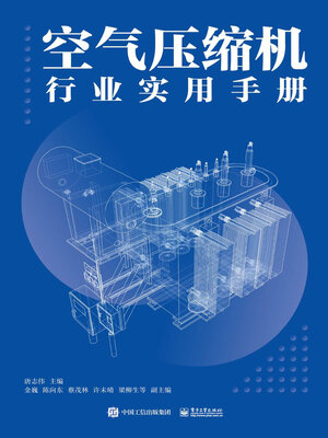 cover image of 空气压缩机行业实用手册